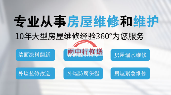 贵州屋面防水维修/修缮