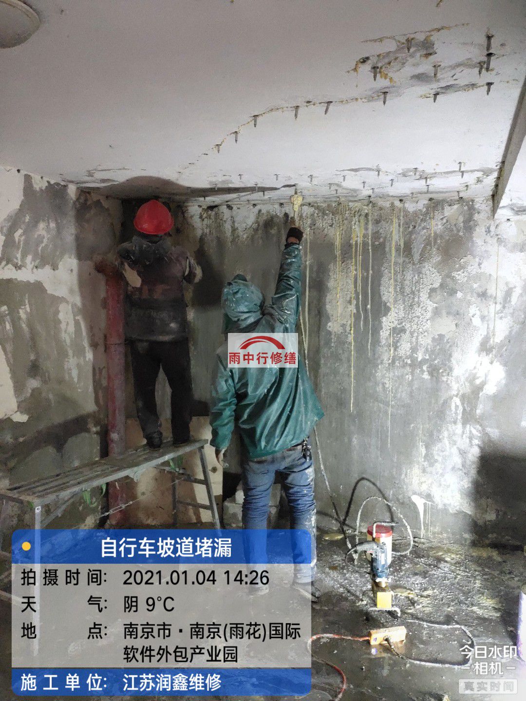 贵州地下室堵漏