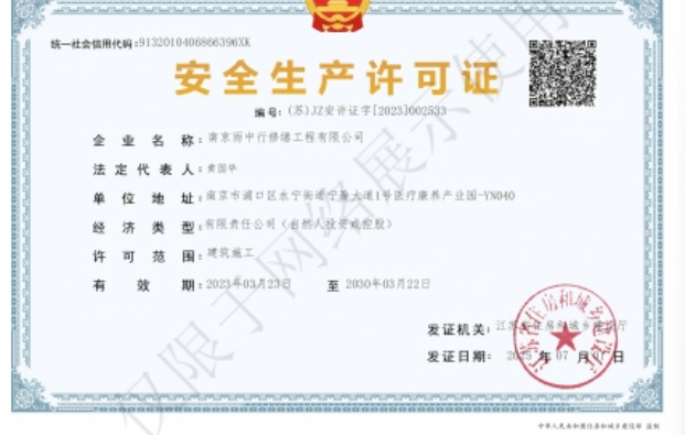贵州建筑企业安全生产许可证