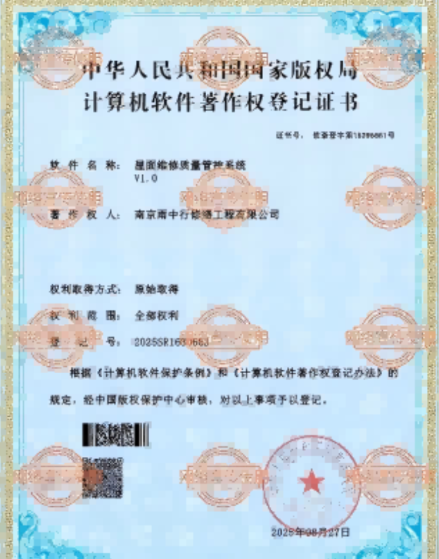 贵州屋面维修管控系统证书
