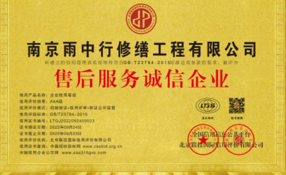 贵州售后服务诚信企业证书