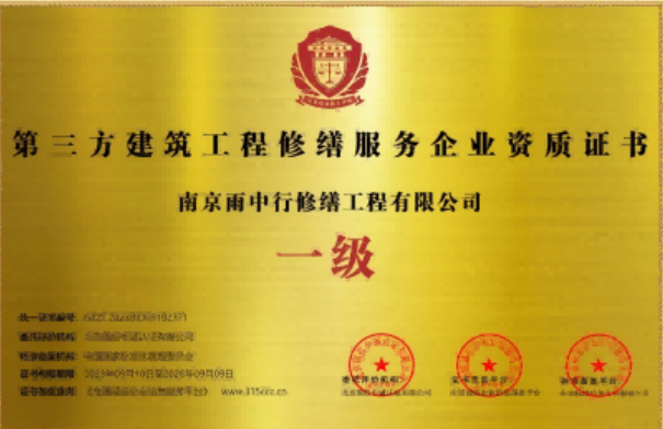 贵州第三方建筑修缮服务企业资质证书